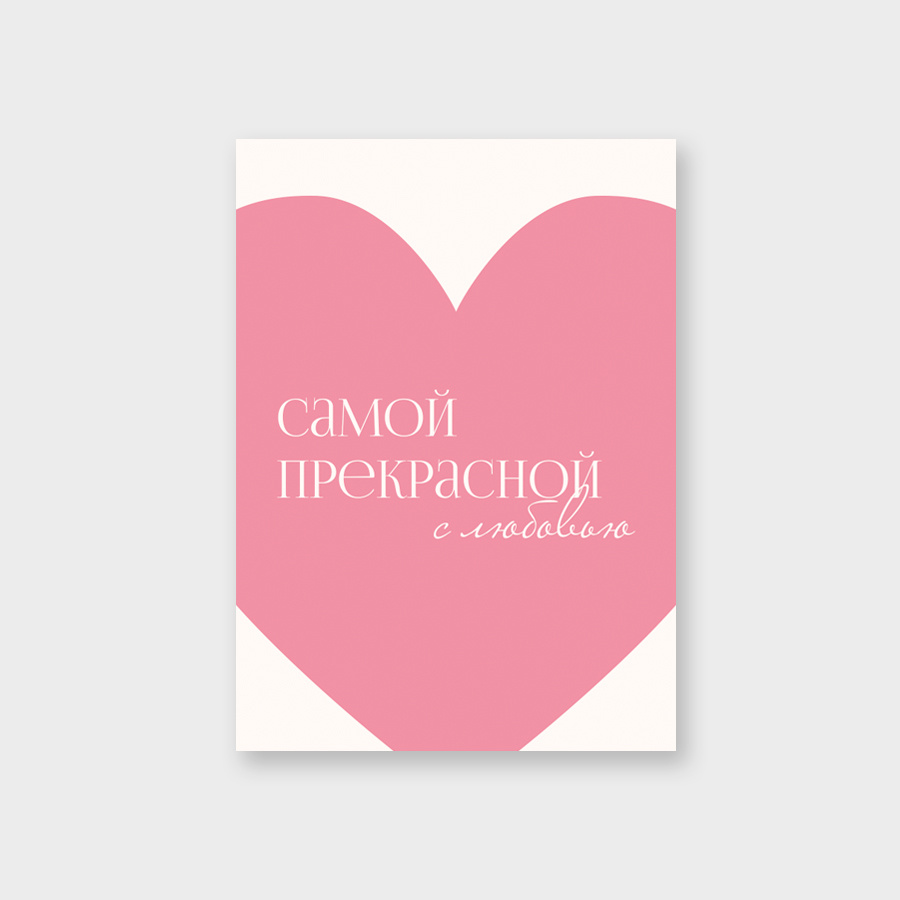 Мини-открытка 