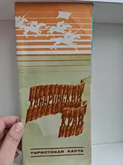 Хабаровский край. Туристская карта