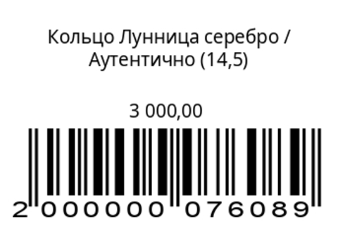 Кольцо Лунница