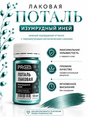 Лаковая поталь №24, Изумрудный иней, ProArt