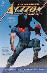 Супермен - Action Comics. Книга 1. Супермен и Люди из Стали