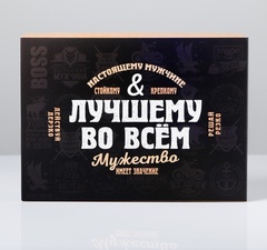 Коробка складная одиночная Прямоугольник «Лучшему во всем», 22*30*10 см, 1 шт.