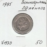 V1930 1995 Великобритания 20 пенсов