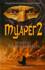 Туарег 2