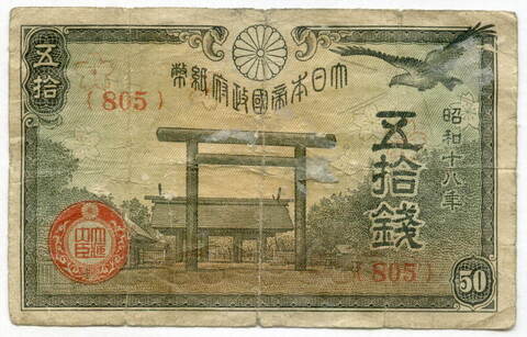 Банкнота Япония 50 сен 1942 год. Серия 805. VG