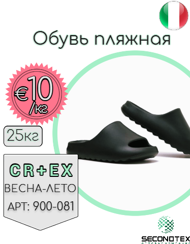 Обувь пляжная