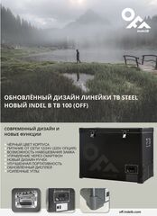 Компрессорный автохолодильник Indel B TB100 STEEL BLACK (12V/24V, 100л)