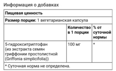 Now foods, 5-гидрокситриптофан, 100 мг, 60 вегетарианских капсул