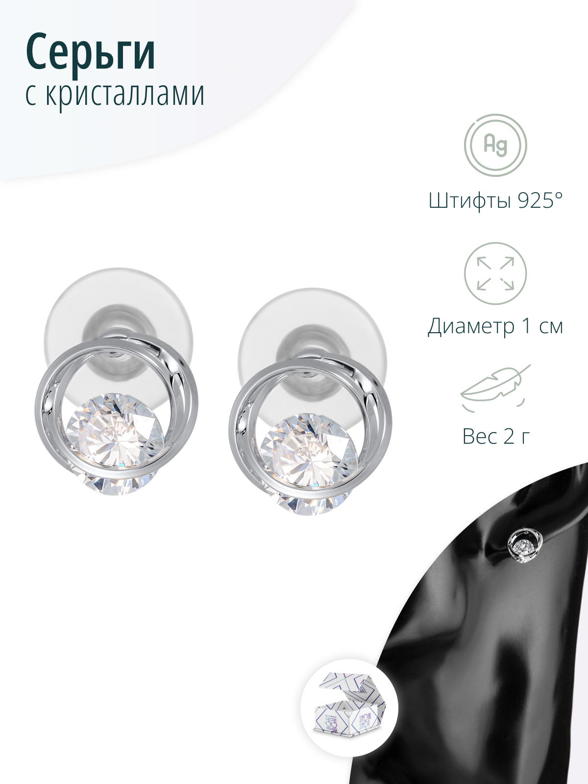 Дизайнерские серебристые серьги с кристаллами