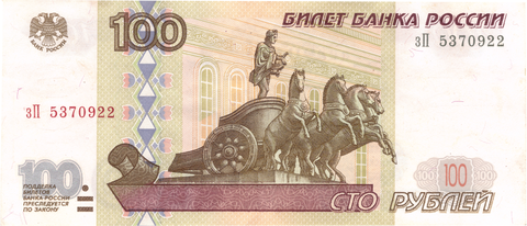 100 рублей 1997 г. Без модификации. Серия: -зП- VF-XF