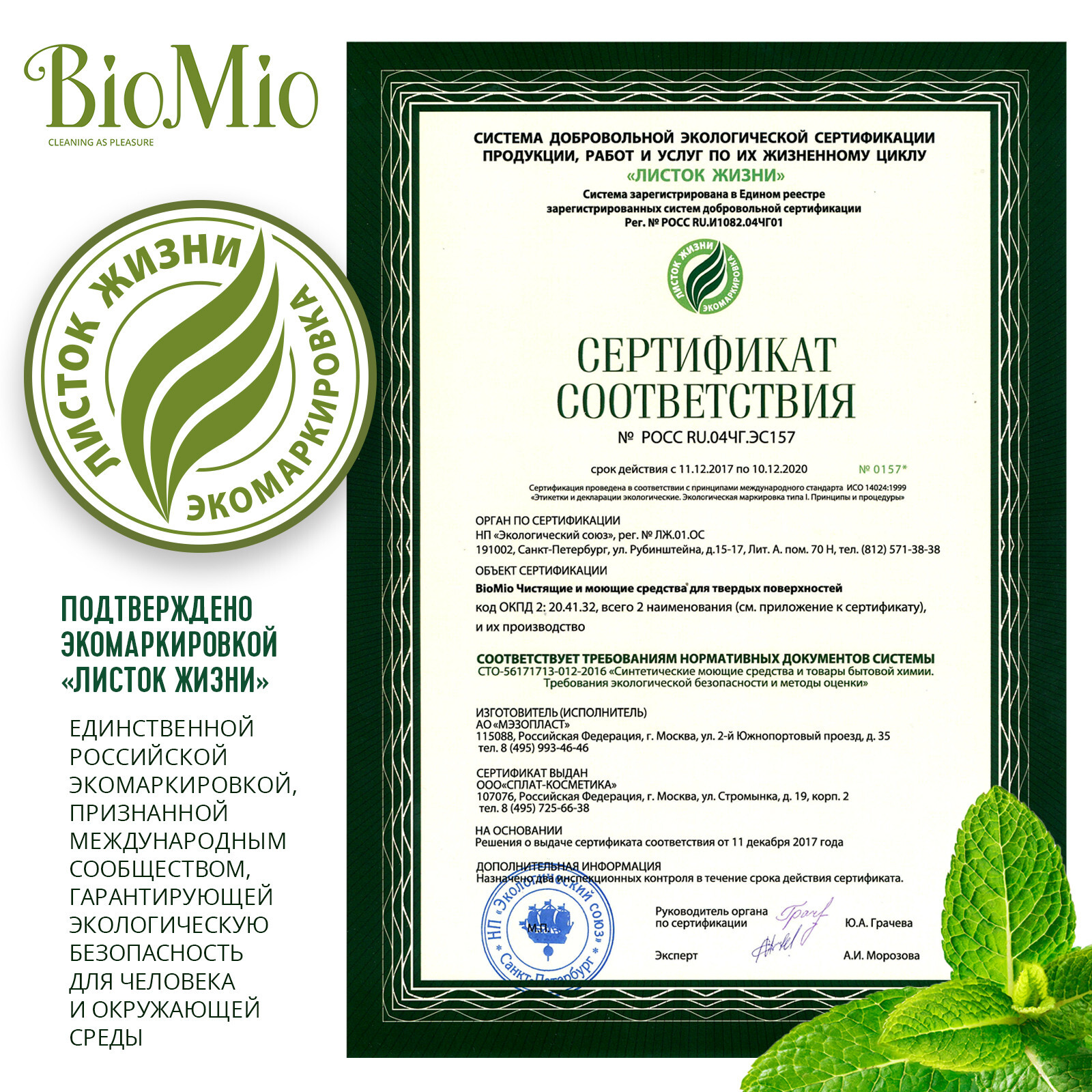 BioMio. BIO-FLOOR CLEANER Экологичное средство для мытья полов. Мелисса.  Концентрат. 750 мл – купить за 487 ₽ | Shvabra24 - товары для дома и красоты