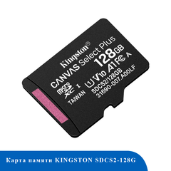 Карта памяти KINGSTON SDCS2-128G