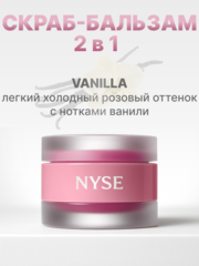 NYSE скраб-бальзам 2 в 1 ваниль