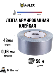 Лента армированная клейкая K-FLEX DUCT