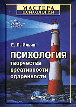 Психология творчества, креативности, одаренности ушаков дмитрий викторович психология интеллекта и одаренности