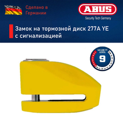 Замок 277A на тормозной диск