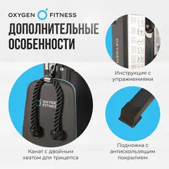 OXYGEN FITNESS NOLAN Силовой комплекс домашний