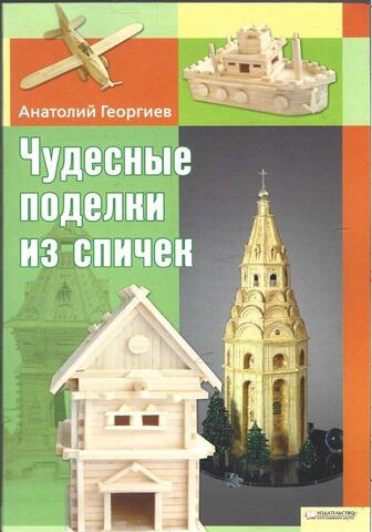 Чудесные поделки из спичек