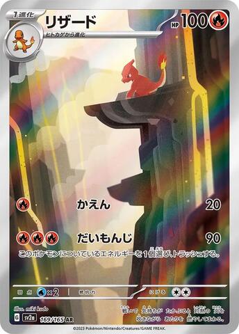 Коллекционная карточка Pokemon (Japan) Charmeleon (SV2a-169)
