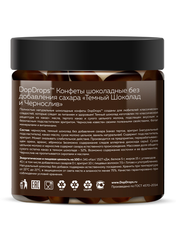 Конфеты шоколадные без добавления сахара 