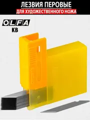OLFA 25 шт, 6 мм, перовые лезвия для ножа OL-AK-1 (OL-KB)