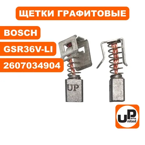 Щетка графитовая UNITED PARTS для BOSCH GSB/GSR36V-Li (аналог 2607034904) 6х7,5х9мм (90-0255)