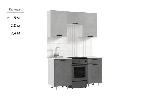 ЛДСП Кухня Рио NEW 1,5м   (490) (Бетон светлый/Бетон темный, Белый (Антарес))