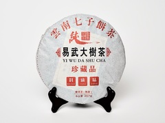 «Старец из Иу», ч/ф Фалин, 2020 год, Шу Пуэр