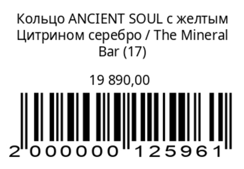 Кольцо ANCIENT SOUL с желтым Цитрином серебро