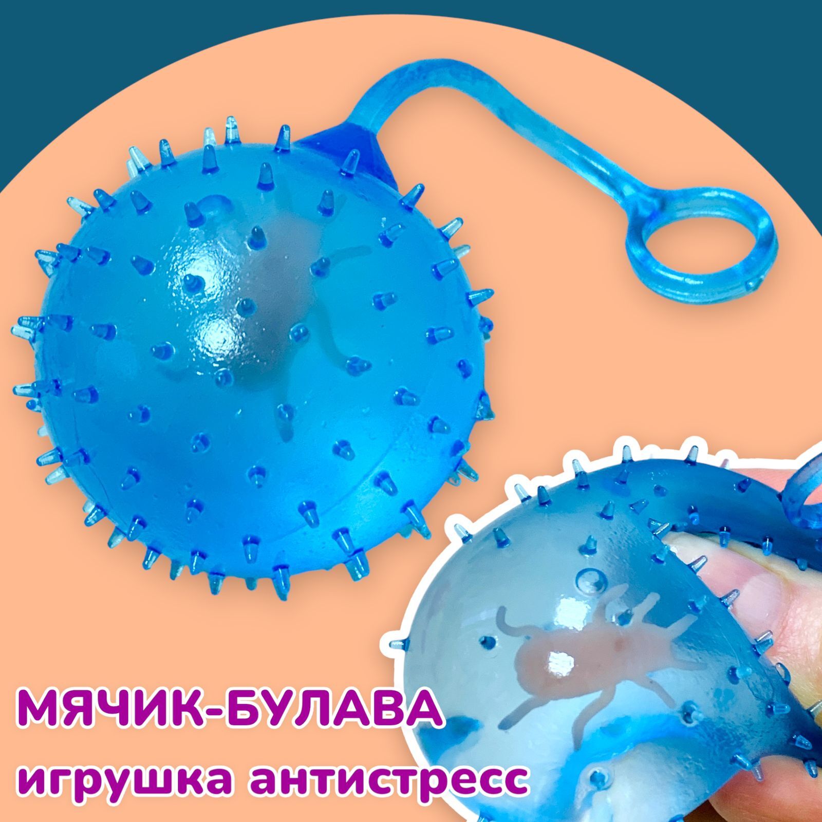 Мяч-Булава антистресс прыгучая игрушка / вода и животное внутри