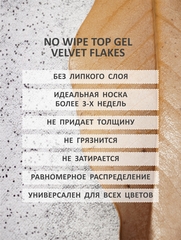 Верхнее матовое покрытие без липкого слоя с хлопьями (No wipe top gel velvet FLAKES) #4, 15 ml