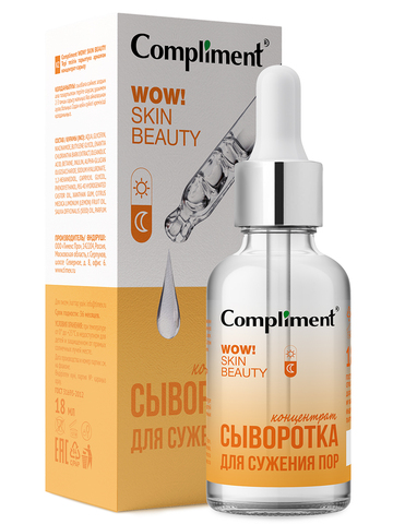 Compliment WOW! Skin beauty сыворотка для сужения пор