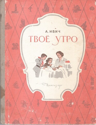 Твое утро