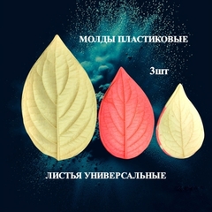 Молды пластиковые 