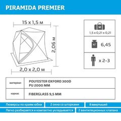 Палатка для зимней рыбалки Premier Piramida 2,0х2,0 (PR-ISP-200YG)