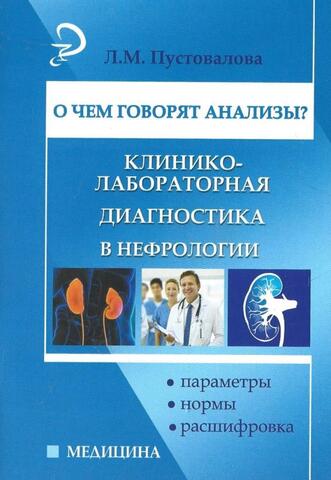 О чем говорят анализы?