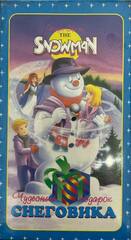 Видеокассета Чудесный подарок Снеговика