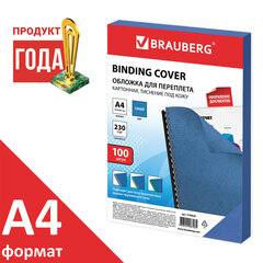 Обложки картонные для переплета А4 комплект 100 шт. тиснение под кожу 230 г/м2 синие BRAUBERG