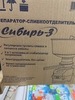 Сепаратор - сливкоотделитель 