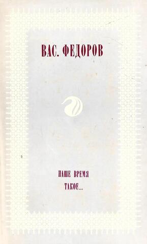 Наше время такое...