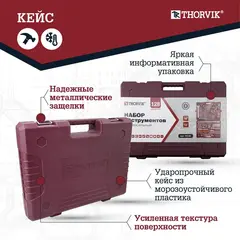 Thorvik TS128 Набор инструмента универсальный 1/4