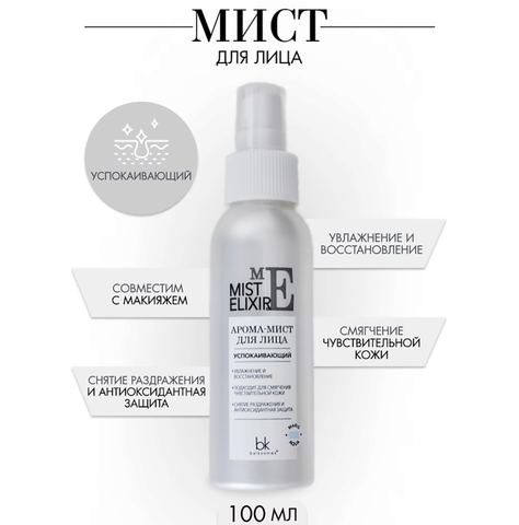 MIST ELIXIR Арома-мист для лица успокаивающий 100г