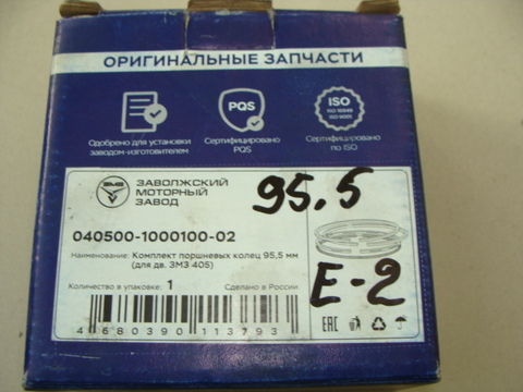 Кольца поршневые  95,5 (ЗМЗ) 1,7/2,0 Кострома