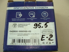 Кольца поршневые  95,5 (ЗМЗ) 1,7/2,0 Кострома
