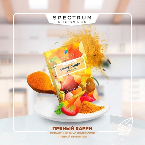 Табак Spectrum Mix Line Spicy Curry  (Острый карри) 40г