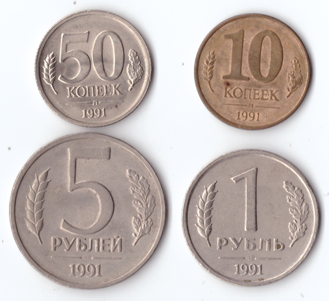 Комплект монет (4шт.) 1991 г. Кремль. 10 копеек м, 50 копеек  л- штемп, 1 рубль , 5 рублей , VF