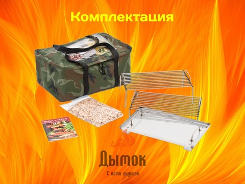 Коптильня Универсальная 600х350х300 мм с термометром.