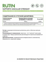 Рутин / Rutin / 60 капс.