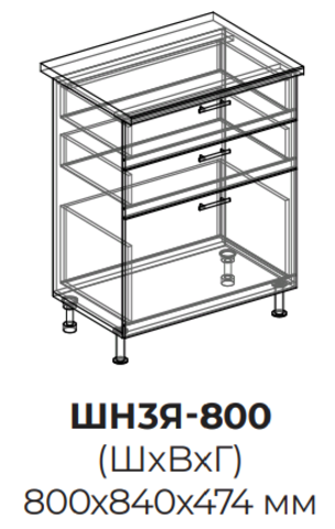 Кухня Рио шкаф нижний (3 ящика) 800