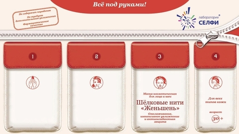 Комплект с маской косметической для лица и шеи Шелковые нити Женьшень 30+ (Selfielab)